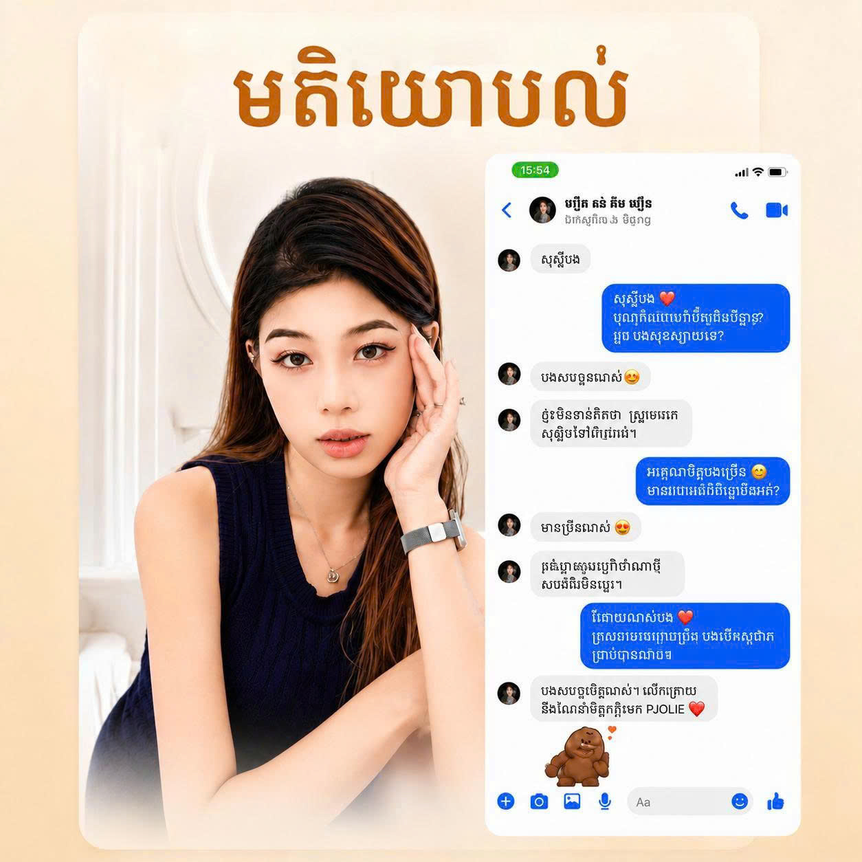 PJOLIE Cambodia customer feedback 1