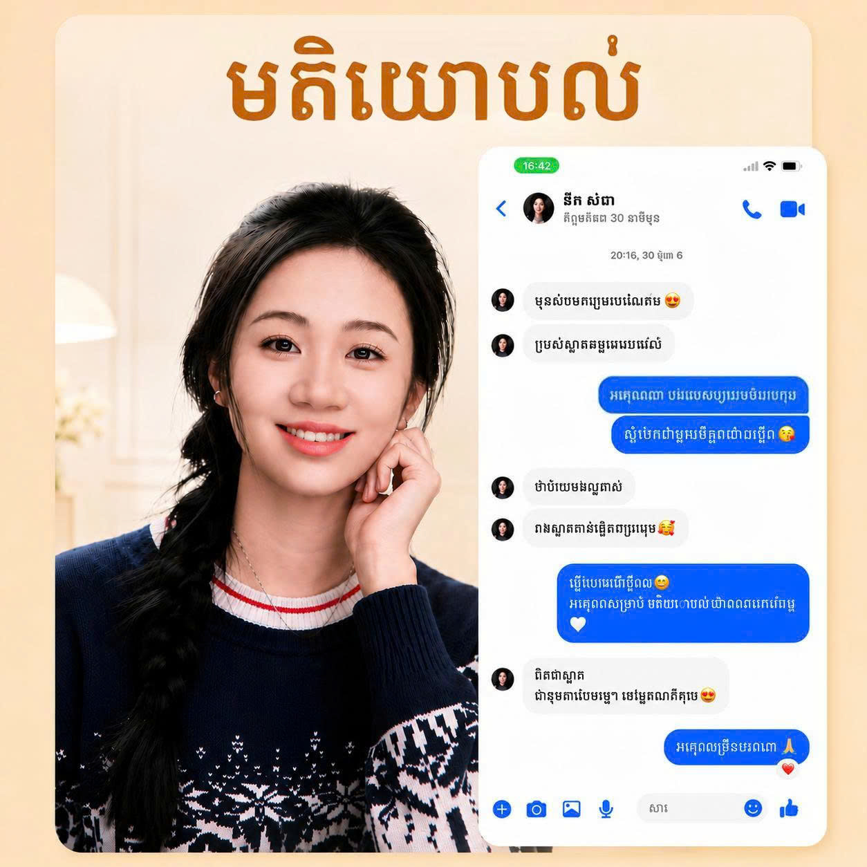 PJOLIE Cambodia customer feedback 2